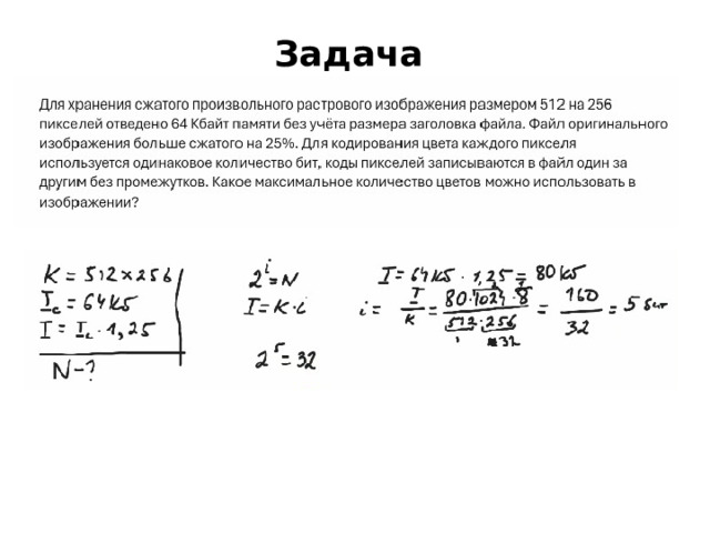 Задача 