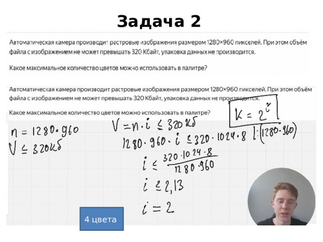 Задача 2 4 цвета 