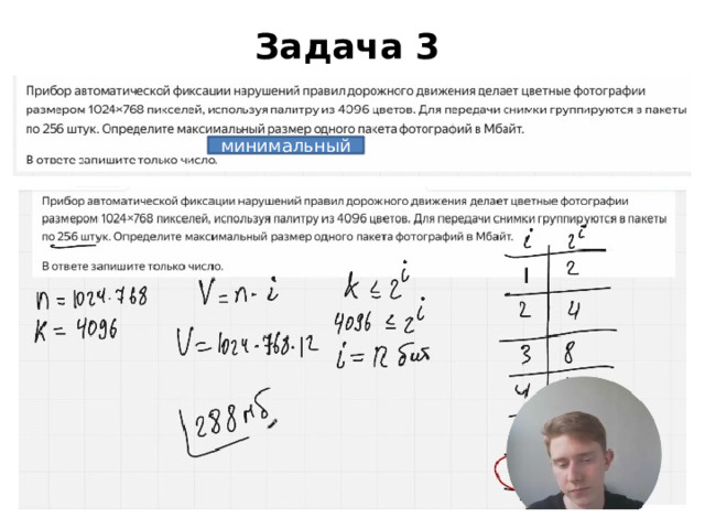Задача 3 минимальный 