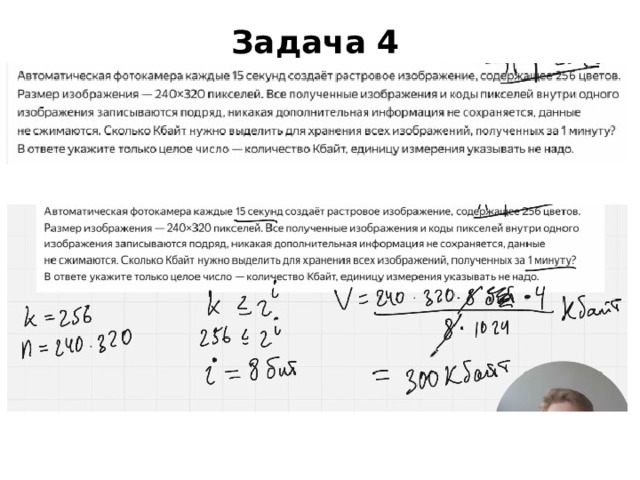 Задача 4 