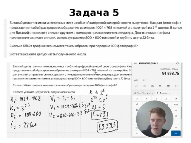 Задача 5 
