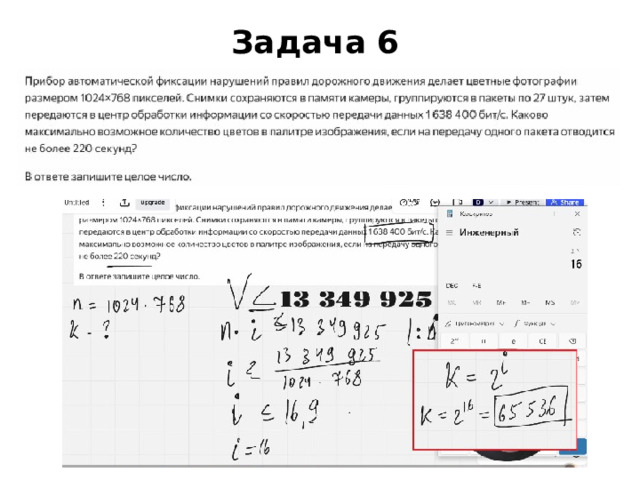 Задача 6 