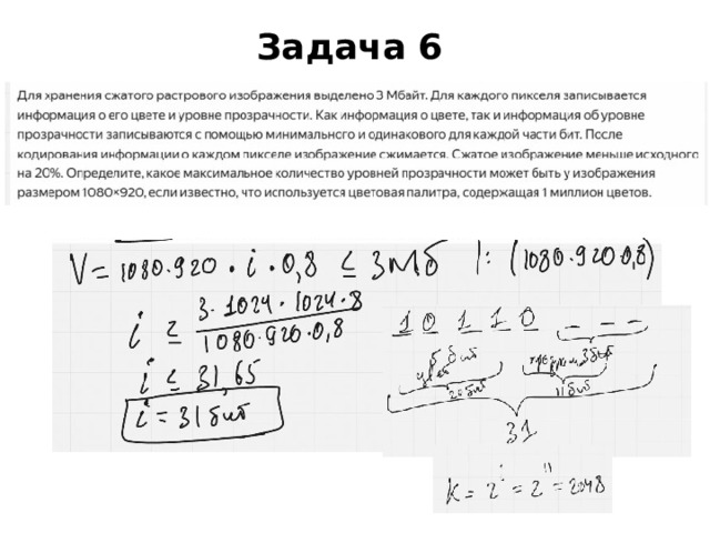 Задача 6 