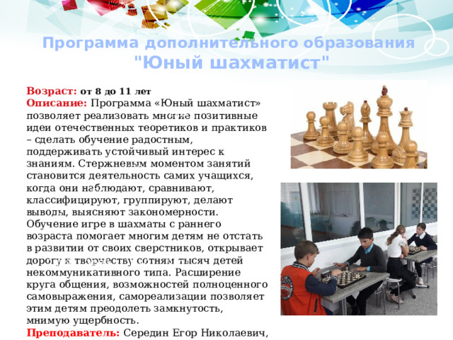 Программа дополнительного образования  