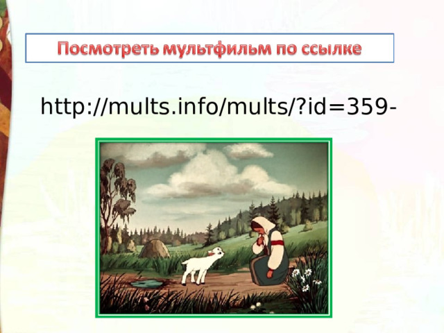 http://mults.info/mults/?id=359 - 