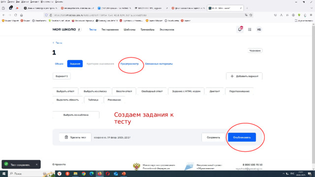 Создаем задания к тесту 