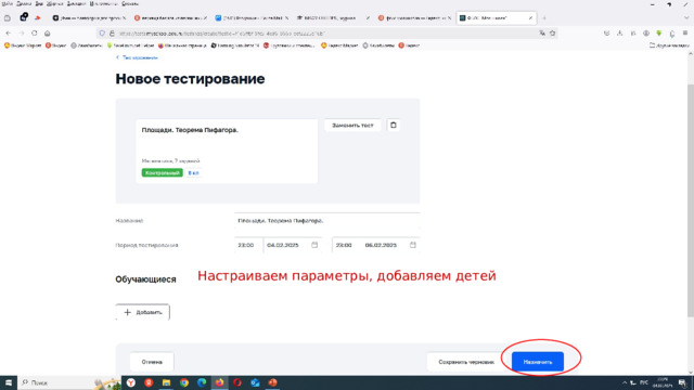 Настраиваем параметры, добавляем детей 