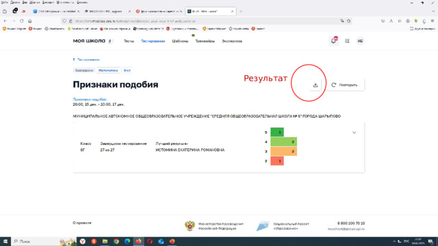Результат 
