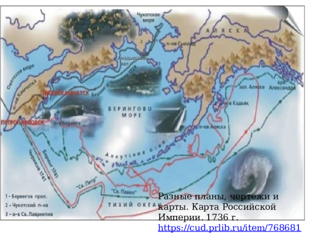 Разные планы, чертежи и карты. Карта Российской Империи. 1736 г. https://cud.prlib.ru/item/768681 