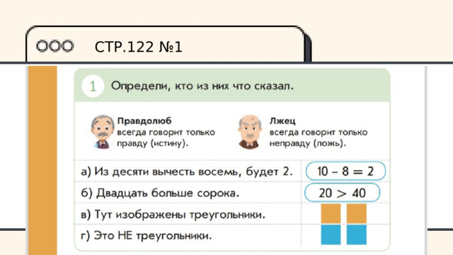 СТР.122 №1 