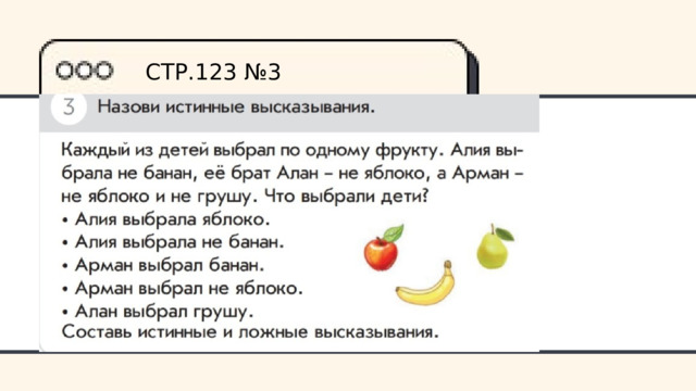СТР.123 №3 