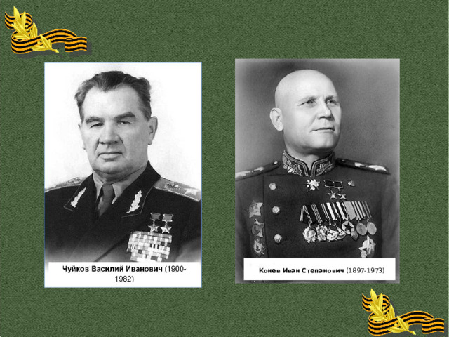 Конев Иван Степанович (1897-1973) 