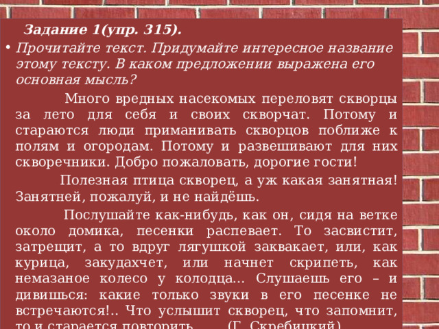  УРОК ИЗУЧЕНИЯ НОВОГО  Тема: Словообразование глаголов. По учебнику М. М. Разумовской, В. В. Львова, С. И. Львовой. Русский язык. 6 класс Обучающая ЦЕЛЬ : дать новые знания по теме «Словообразование глаголов», формировать умение правильно образовывать глаголы 