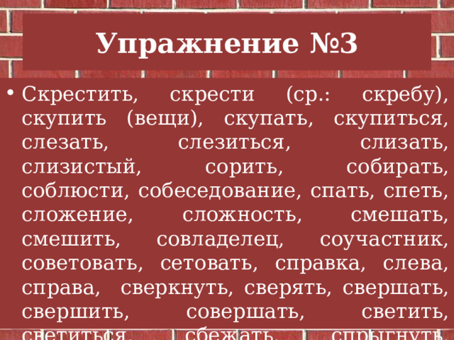 3)размораж_вать, мороз, размораж_вание, размороз_ть; 4)пр_поднести, поднести, пр_поднесение, нести; 5)рас_ыпчатость, сыпать, рас_ыпчатый, рас_ыпать; 6)продуман_ый, думать, непродуман_ость, непродуман_ый, продумать 