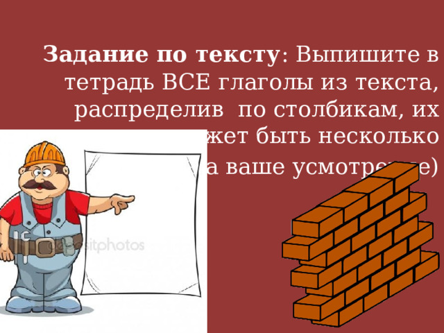 Задачи: 1. Организовать опорное повторение сведений по темам «Глагол», «Лексика» и «Морфемика», необходимых для изучения словообразования глаголов. 2. Познакомить учащихся с основными способами образования глаголов в современном русском языке. 3. Научить способу применения новых теоретических сведений в процессе выполнения тренировочных упражнений. 4. Проверить усвоение новых знаний и практических умений образовывать глаголы различными способами. 