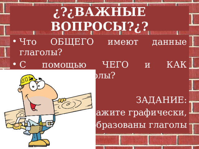  Задание 1(упр. 315). Прочитайте текст. Придумайте интересное название этому тексту. В каком предложении выражена его основная мысль?  Много вредных насекомых переловят скворцы за лето для себя и своих скворчат. Потому и стараются люди приманивать скворцов поближе к полям и огородам. Потому и развешивают для них скворечники. Добро пожаловать, дорогие гости!  Полезная птица скворец, а уж какая занятная! Занятней, пожалуй, и не найдёшь.  Послушайте как-нибудь, как он, сидя на ветке около домика, песенки распевает. То засвистит, затрещит, а то вдруг лягушкой заквакает, или, как курица, закудахчет, или начнет скрипеть, как немазаное колесо у колодца… Слушаешь его – и дивишься: какие только звуки в его песенке не встречаются!.. Что услышит скворец, что запомнит, то и старается повторить. (Г. Скребицкий) 