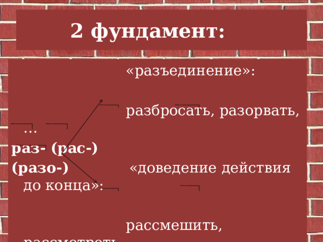 Материалы для для  строительства глагола: 1. Приставки – приставочный способ; 2. Суффиксы – суффиксальный способ; 3. Приставки + Суффиксы = приставочно- суффиксальный способ 