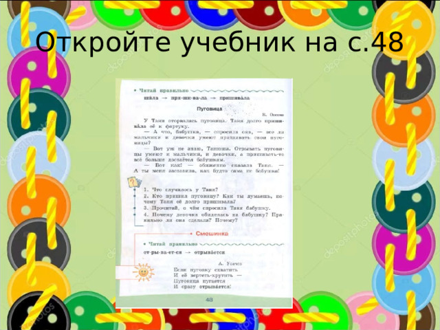 Откройте учебник на с.48 