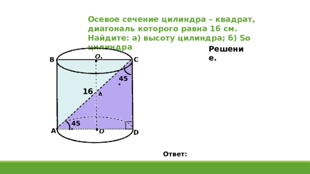 Найдите площадь поверхности (внешней и внутренней) шляпы, размеры которой (в см) указаны на рисунке. Решение. r 1 =10 1) Если дно шляпы опустить на плоскость её полей, то получим круг радиуса R  = r 1 + 10 = 20 cм. 10 10 2) Площадь этого круга 3) Найдем площадь боковой поверхности цилиндрической части 4) Найдем площадь шляпы Ответ: 