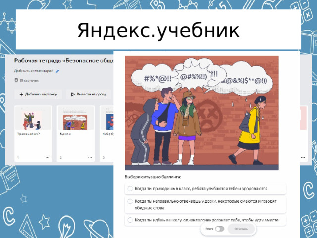 Яндекс.учебник 