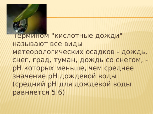  Термином 