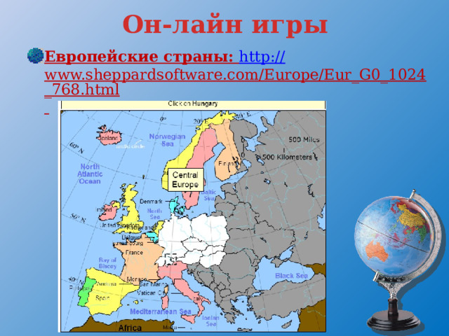 Он-лайн игры Европейские страны: http:// www.sheppardsoftware.com/Europe/Eur_G0_1024_768.html  