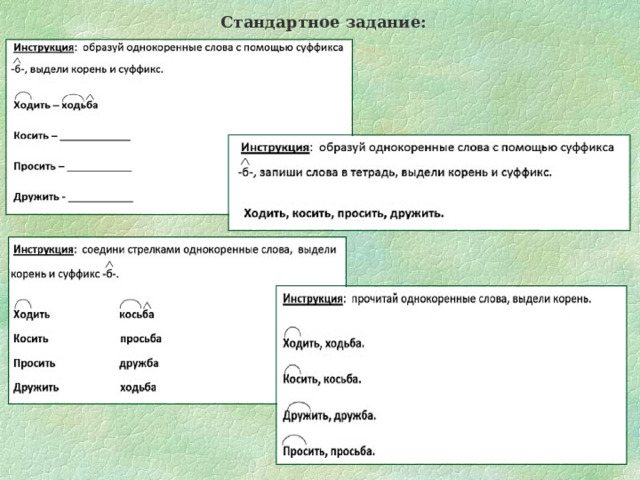 Стандартное задание: 