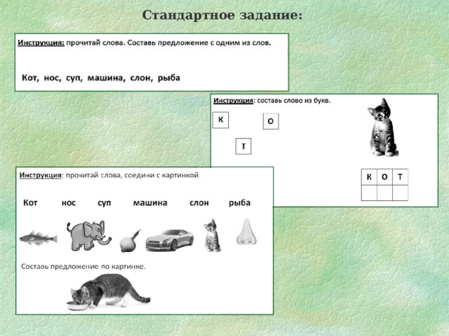 Стандартное задание:  