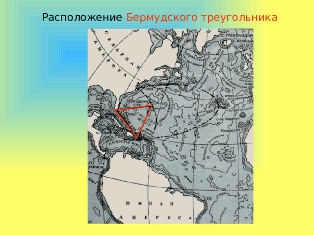 Расположение Бермудского треугольника  
