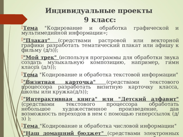 Индивидуальные проекты 9 класс: Тема 