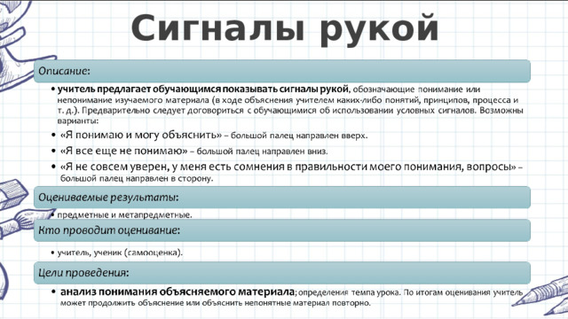 Сигналы рукой 