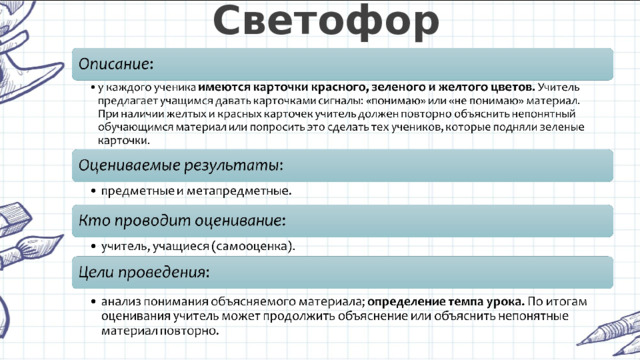 Светофор 