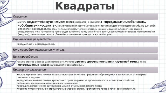 Квадраты 