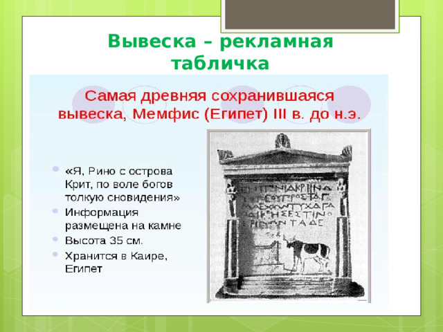 Вывеска – рекламная табличка 