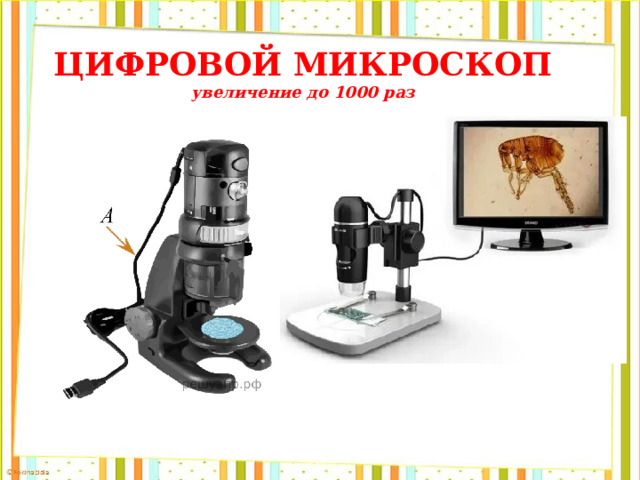 ЦИФРОВОЙ МИКРОСКОП  увеличение до 1000 раз 