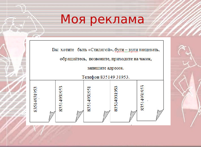  Моя реклама 