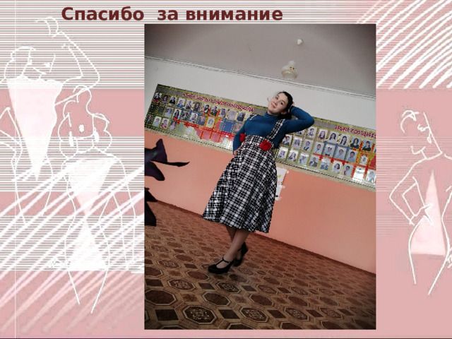  Спасибо за внимани е 