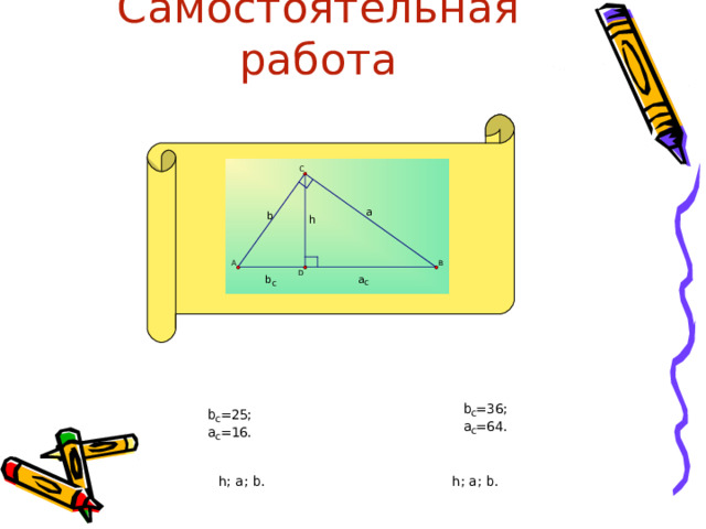 Самостоятельная работа Вариант 2 Дано: Вариант 1 Дано: Найти: Найти: 