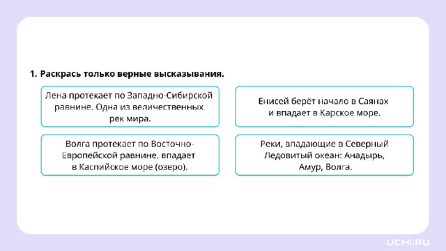 Закрепление (базовый уровень) — Ребята, подготовьте простой карандаш, ручку. Выполните задания на рабочих листах.   Заметка: это задание вы можете провести, показав в презентации, или распечатать материалы, загрузив урок «Крупнейшие реки России: название, нахождение на карте из сервиса «Подготовка к уроку» . *скрин рабочего листа во всю белую область*  