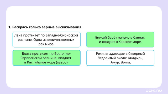 *скрин с ответом рабочего листа во всю белую область* Проверка Учитель может организовать самопроверку или взаимную проверку в парах. Например: — Ребята, предлагаю каждому проверить работу своего соседа по парте до сверки с ответами. Для этого вам необходимо обменяться тетрадями и не оценивать работу соседа, а определить в ней два положительных момента и отметить их двумя сердечками. Один момент, который нужно доработать, отметьте знаком вопроса. — Вы должны пояснить, почему вы так считаете.  