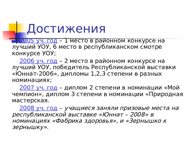 Полученная прибыль 2004-2005 Карто фель У-ть 3000 Капуста Цена Сумма 4000 2005-2006 7,0 Морко вь Свекла 400 У-ть 21000,0 4,0 10,0 4280 500 Цена 16000,0 Итого 4500 7,0 8,0 Сумма 2006-2007 4000,0 4000,0 6,0 33470,0 400 У-ть 250 45000,0 10,0 27000,0 Цена 4500 8,0 Сумма Итого 4800 7,0 4000,0 600 6,0 31500,0 2000,0 66470,0 28800,0 350 10,0 8,00 6000,0 итого 2800,0 69100,0 