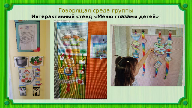 Говорящая среда группы Интерактивный стенд «Меню глазами детей»  