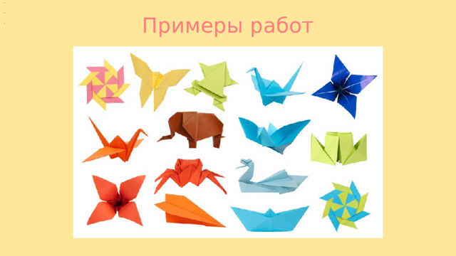 Примеры работ 