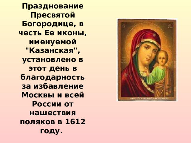Празднование Пресвятой Богородице, в честь Ее иконы, именуемой 