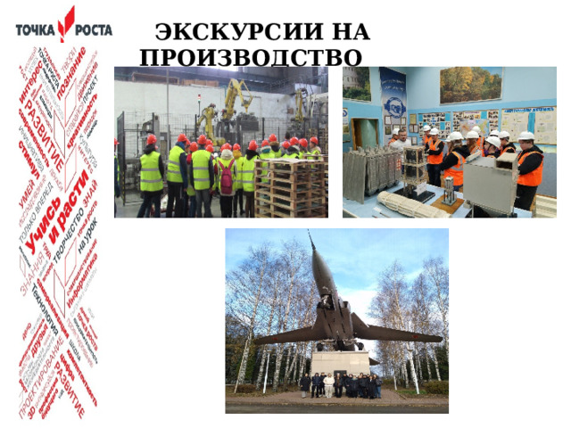 LEGO -конструирование  внеурочные занятия с обучающимися с ограниченными возможностями здоровья  Новое оборудование Центра для занятий по конструированию дает возможность получать образование по технической направленности. В основе всех конструкторов LEGO лежит принцип «обучение через действие». Строя ракеты, машины, мосты, небоскребы, на занятиях по LEGO -конструированию с элементами программирования дети проявляют все больший интерес к науке и технике.  