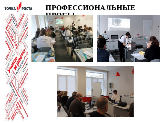 СЕТЕВОЕ ВЗАИМОДЕЙСТВИЕ  МОБИЛЬНЫЙ ТЕХНОПАРК «КВАНТОРИУМ»  В рамках сетевого взаимодействия с технопарком «Кванториум» учащиеся получают возможность расширить предметные знания, выйти «за рамки» школьной программы, добраться до сути предмета и применить на практике. Это все благодаря применению инновационных образовательных технологии, включая и STEM-подход. Именно занятия робототехникой готовят будущие инженерные кадры, IT-специалистов, расширяют знания в разных областях, развивают навыки коммуникации и дают свободу творчества.  