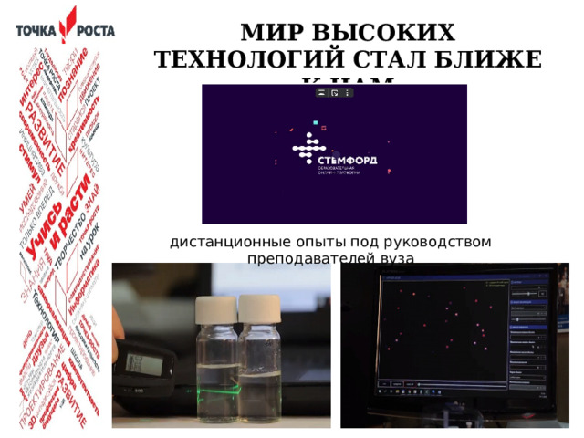 СЕТЕВОЕ ВЗАИМОДЕЙСТВИЕ С ВУЗАМИ ГОРОДА Одной из эффективных форм самоопределения школьников служит сетевое взаимодействие между школой и учреждениями профессионального образования. Использование кадрового и технологического потенциала позволяют расширить возможности выбора обучающимся индивидуальной образовательной траектории с учетом его будущей профессии, обеспечит его социализацию.  