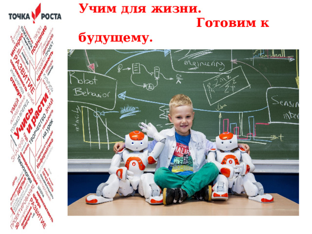 МИР ВЫСОКИХ ТЕХНОЛОГИЙ СТАЛ БЛИЖЕ К НАМ дистанционные опыты под руководством преподавателей вуза  Цель узнать и удивиться, понять, как это работает, попробовать самому.  