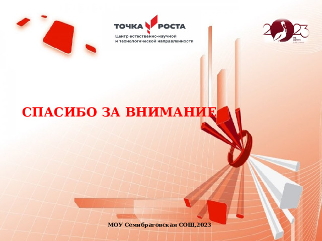 МИР ВЫСОКИХ ТЕХНОЛОГИЙ СТАЛ БЛИЖЕ К НАМ Этому способствует Проект Стемфорд, который включает онлайн-курсы для школьников, дистанционные эксперименты, знакомит с профессиями будущего.  