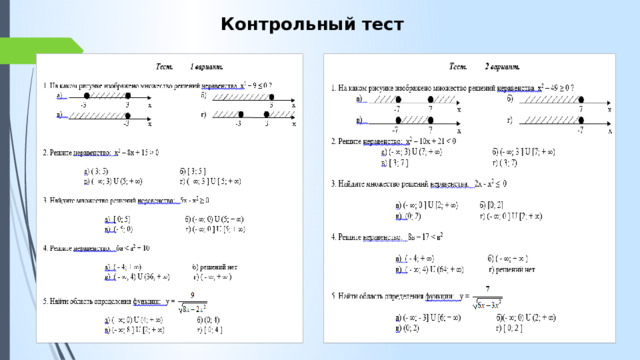 Контрольный тест 